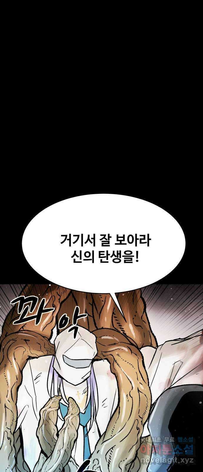 스포 92화 신의 탄생(14) 1