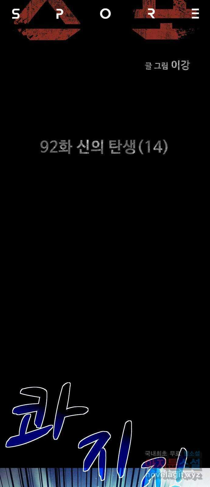 스포 92화 신의 탄생(14) 6