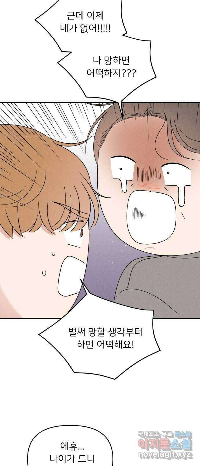 짝사랑 마들렌 마지막화 12