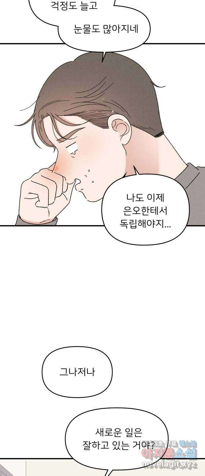 짝사랑 마들렌 마지막화 13