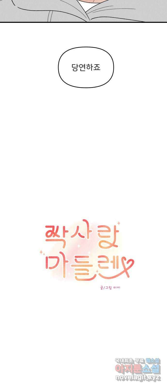 짝사랑 마들렌 마지막화 15