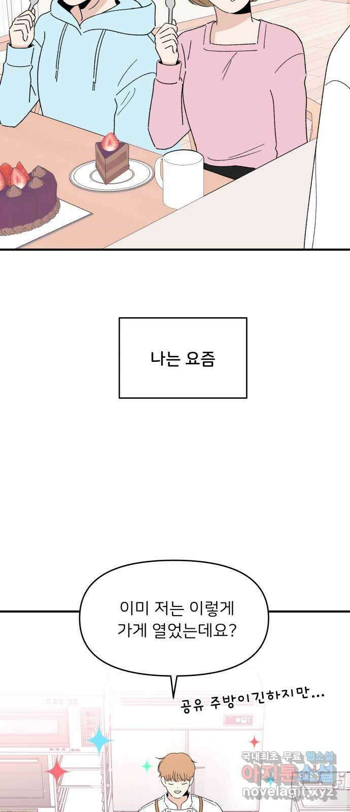 짝사랑 마들렌 마지막화 18