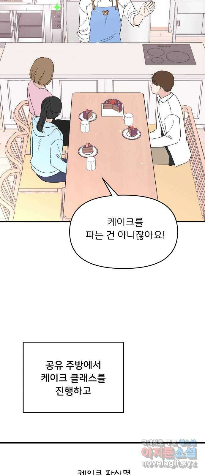 짝사랑 마들렌 마지막화 19