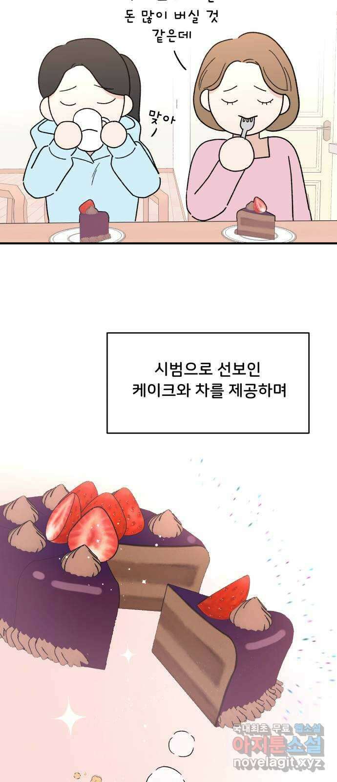 짝사랑 마들렌 마지막화 20