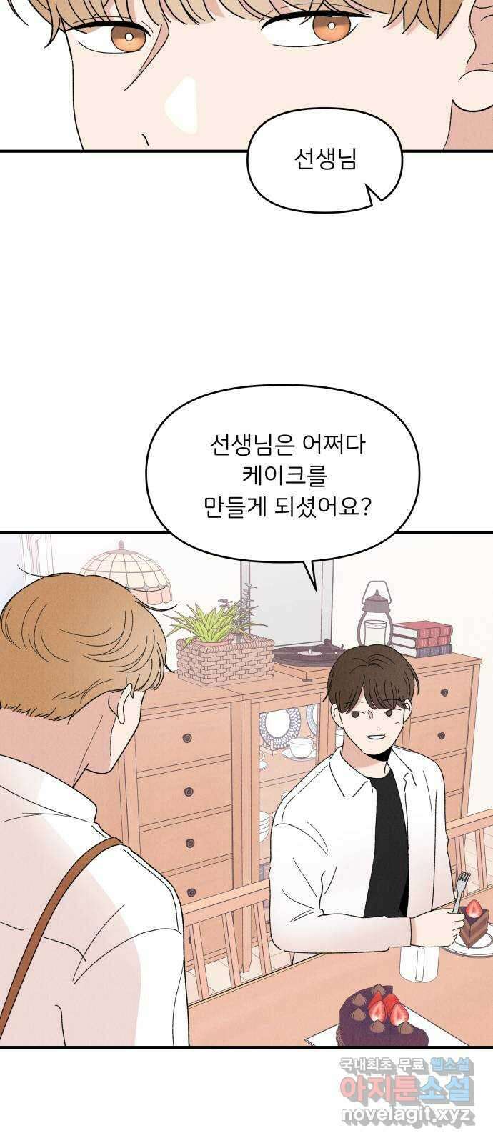 짝사랑 마들렌 마지막화 22