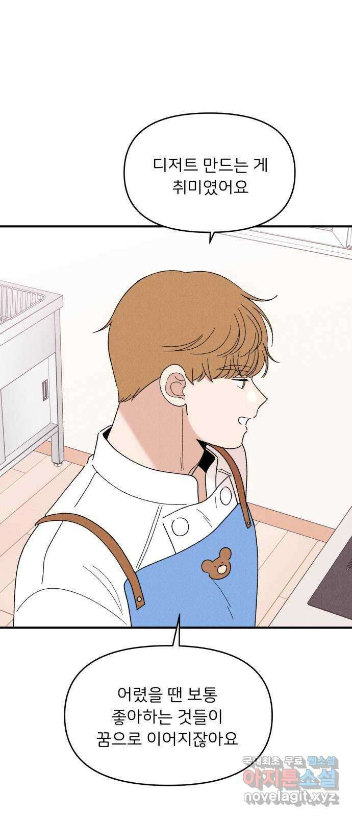 짝사랑 마들렌 마지막화 23