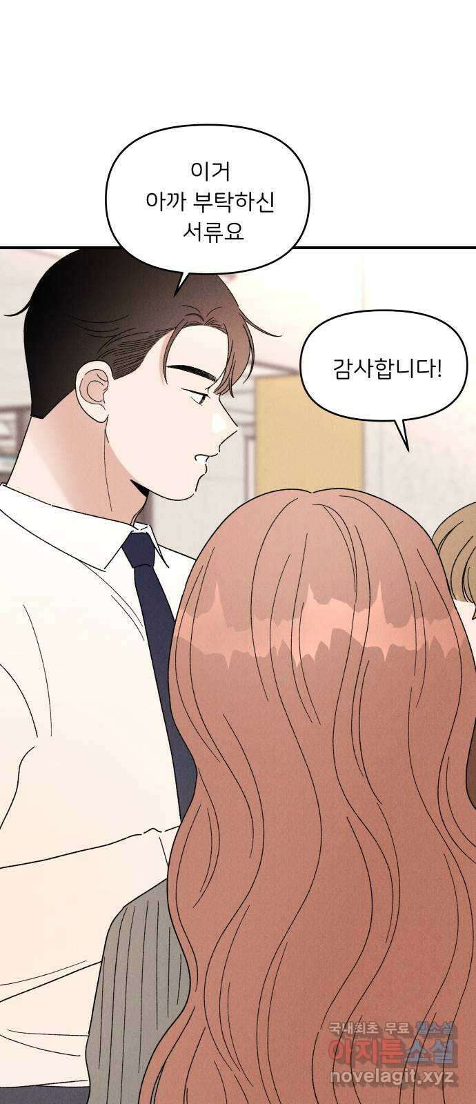 짝사랑 마들렌 마지막화 33