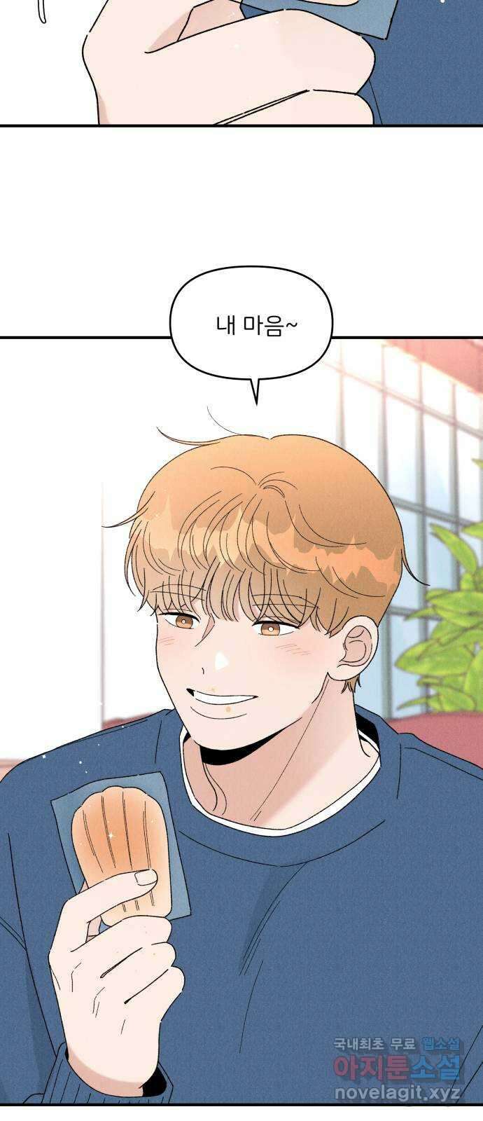 짝사랑 마들렌 마지막화 49