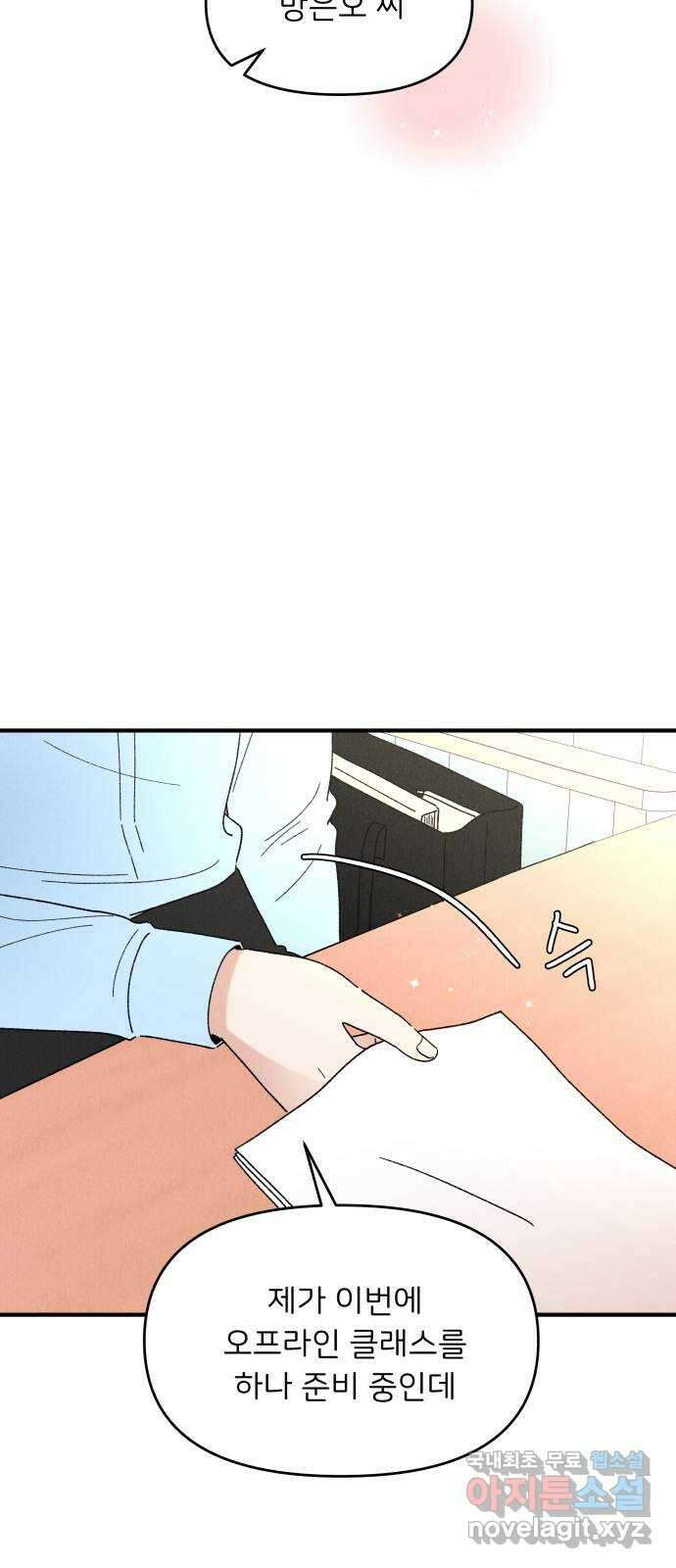 짝사랑 마들렌 마지막화 54