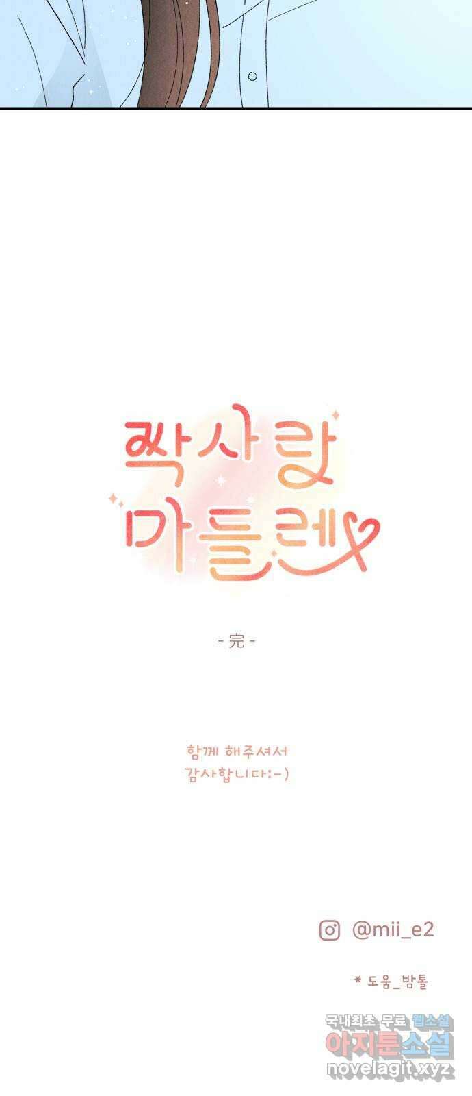 짝사랑 마들렌 마지막화 57