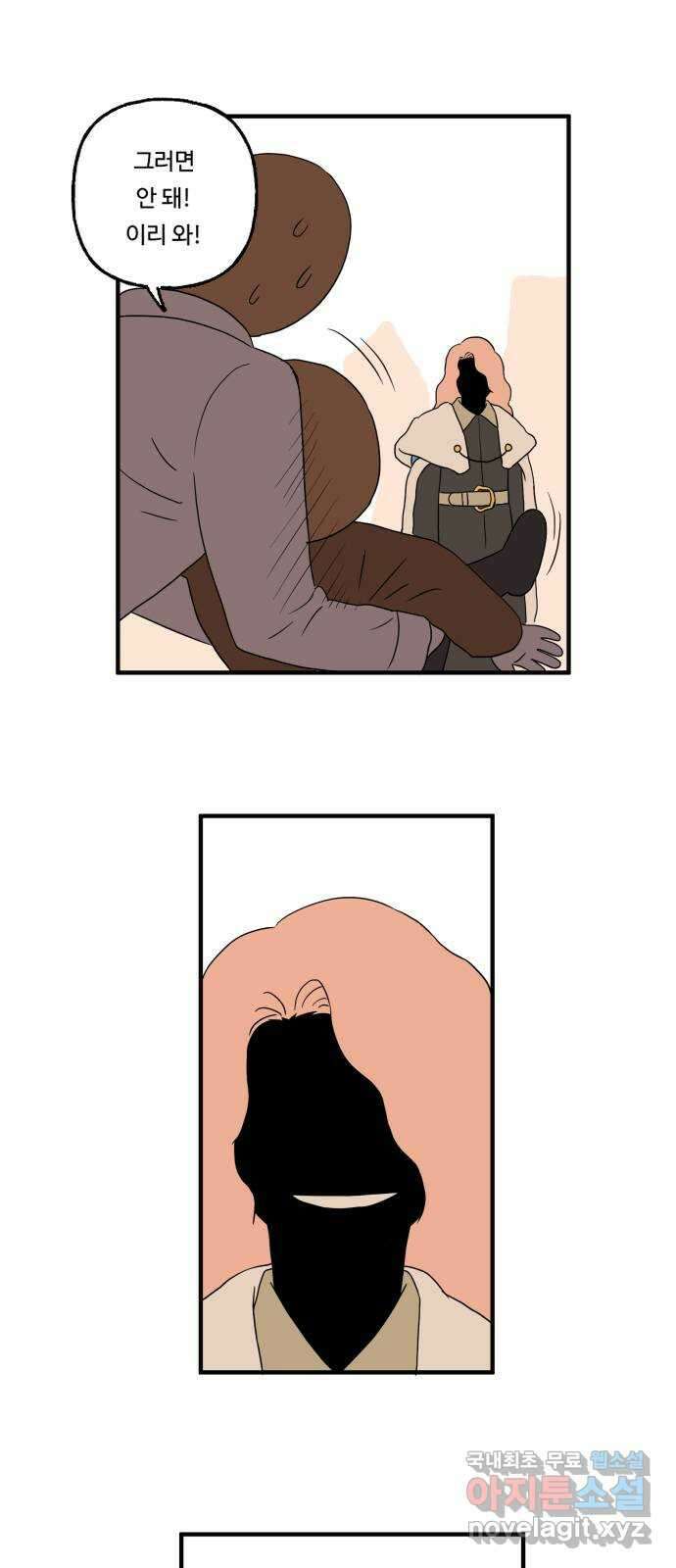 합법해적 파르페 174화 [티키타카] 4