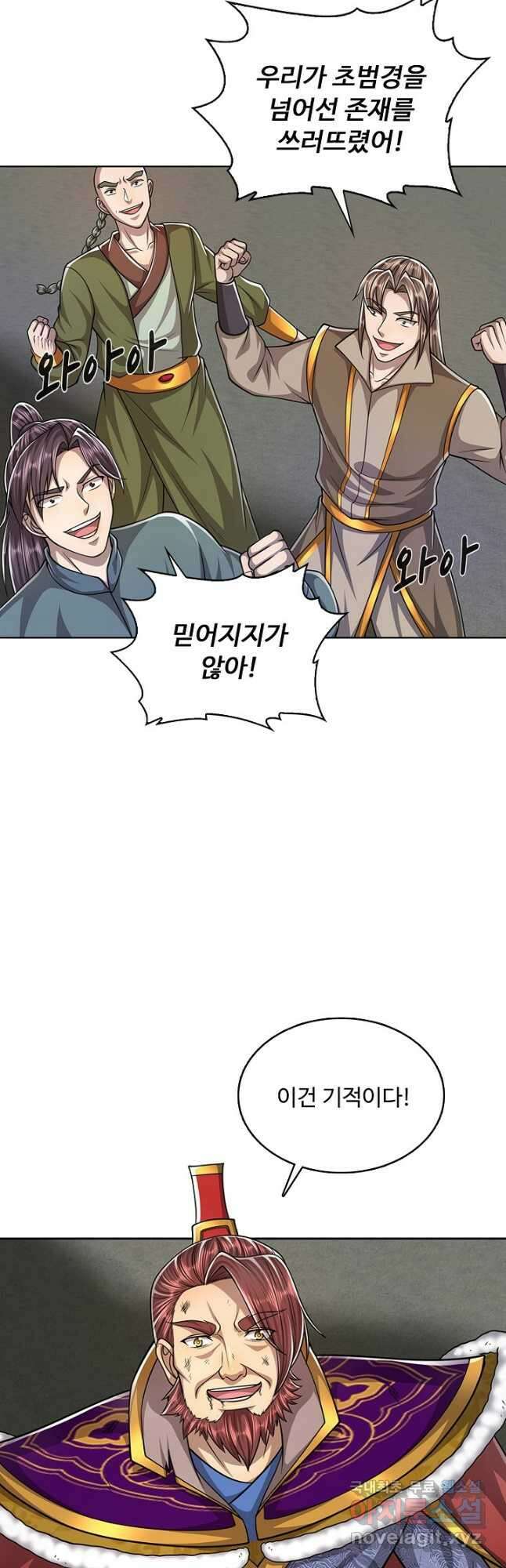 100만 년 만에 귀환하다 127화 2