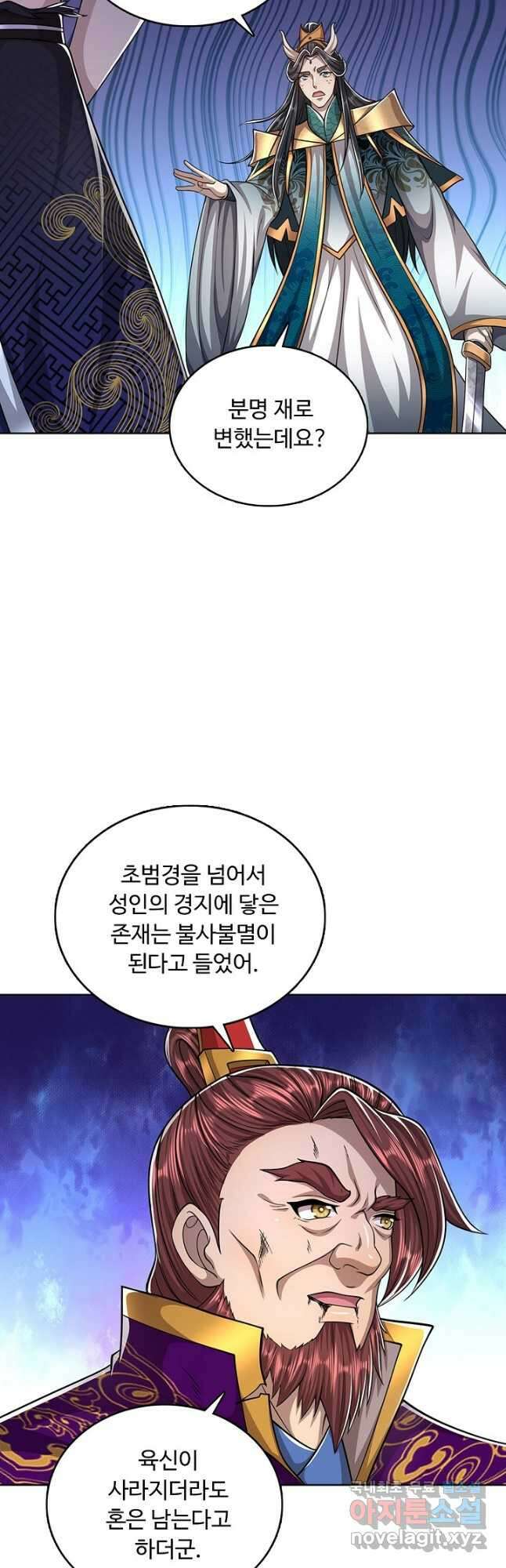 100만 년 만에 귀환하다 127화 4