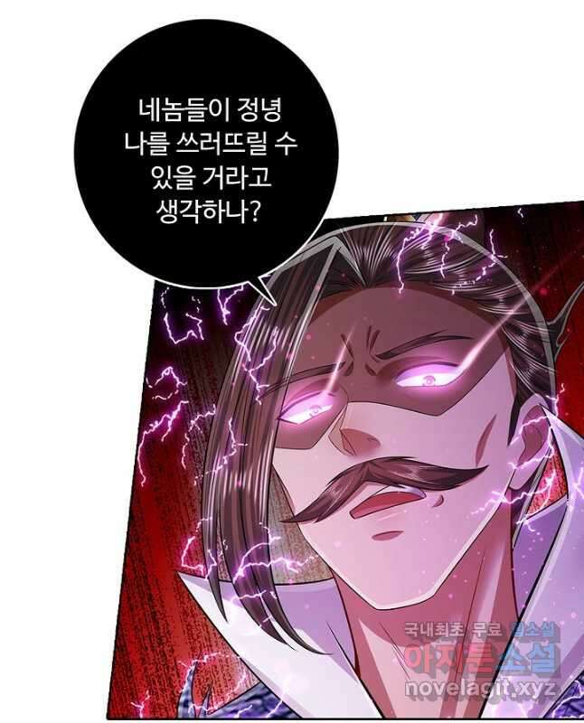 100만 년 만에 귀환하다 127화 15