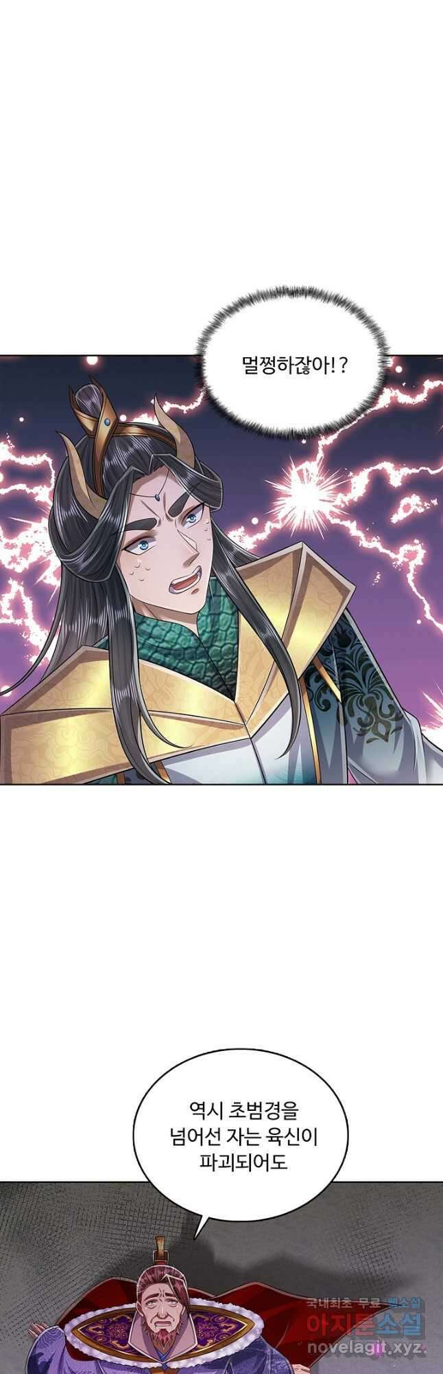 100만 년 만에 귀환하다 127화 16