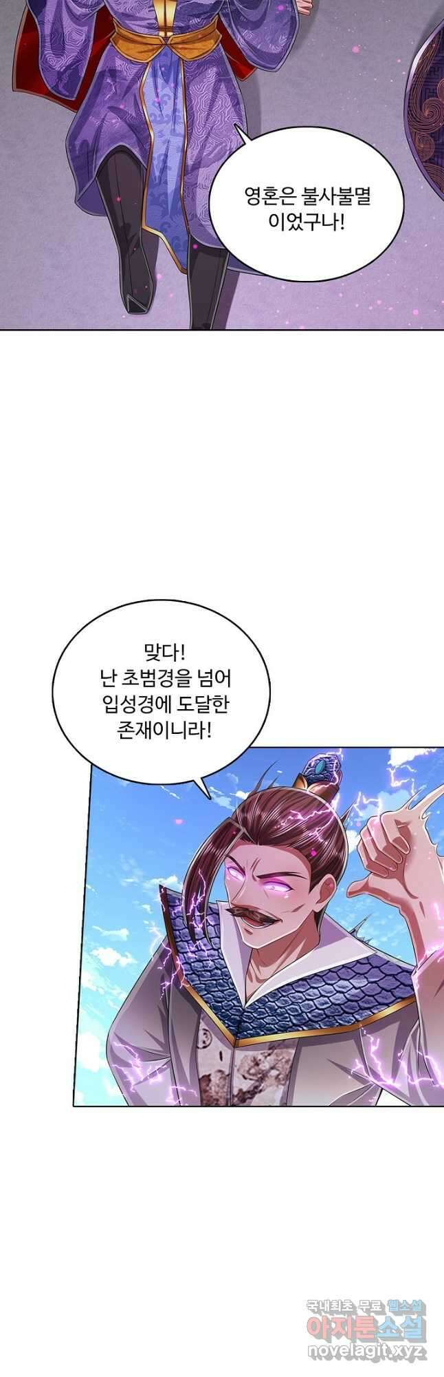 100만 년 만에 귀환하다 127화 17