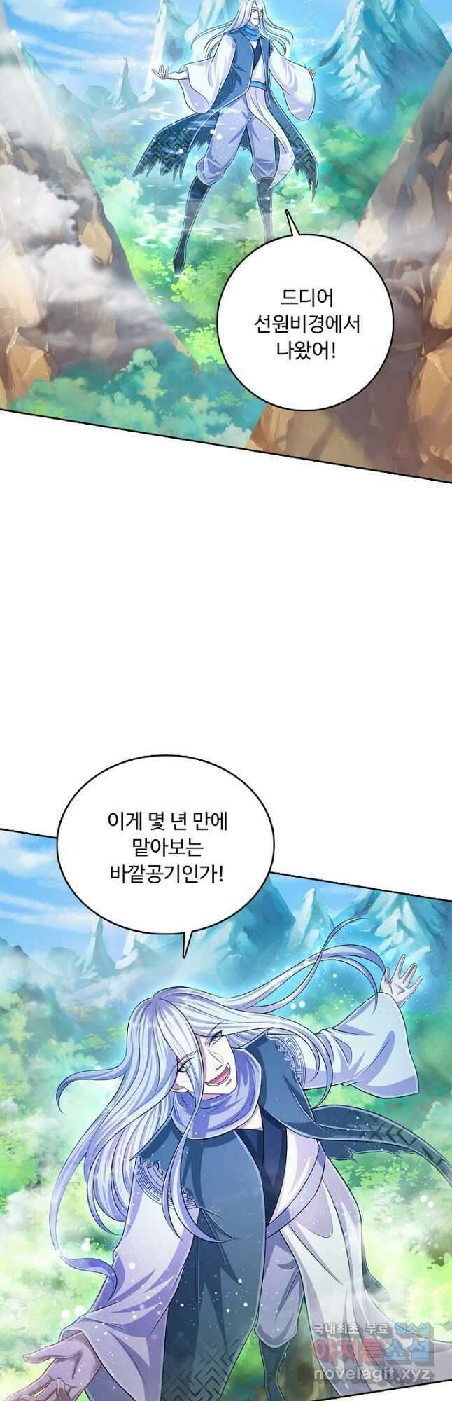 100만 년 만에 귀환하다 127화 21