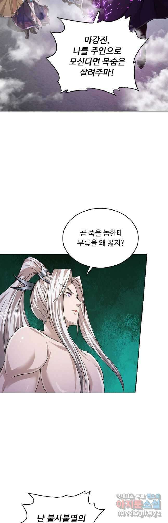 100만 년 만에 귀환하다 127화 29