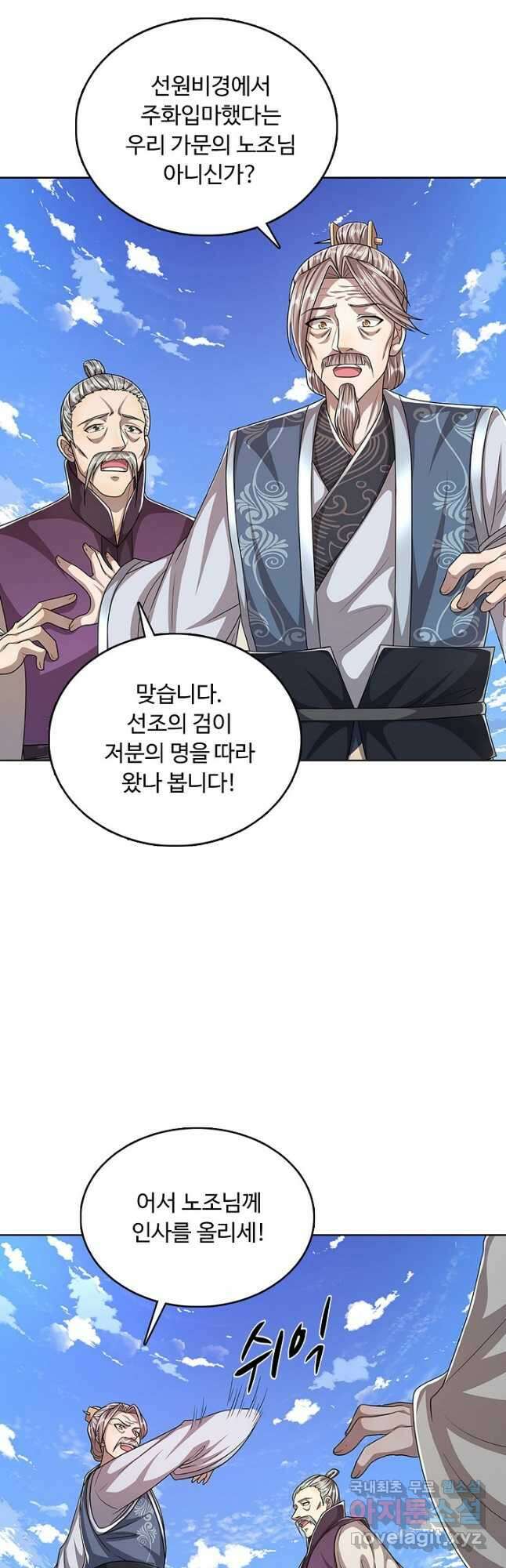 100만 년 만에 귀환하다 127화 41
