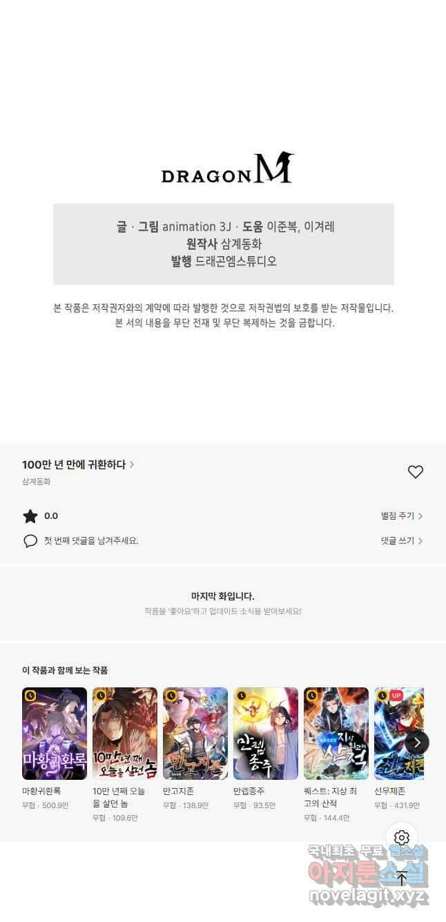 100만 년 만에 귀환하다 127화 44