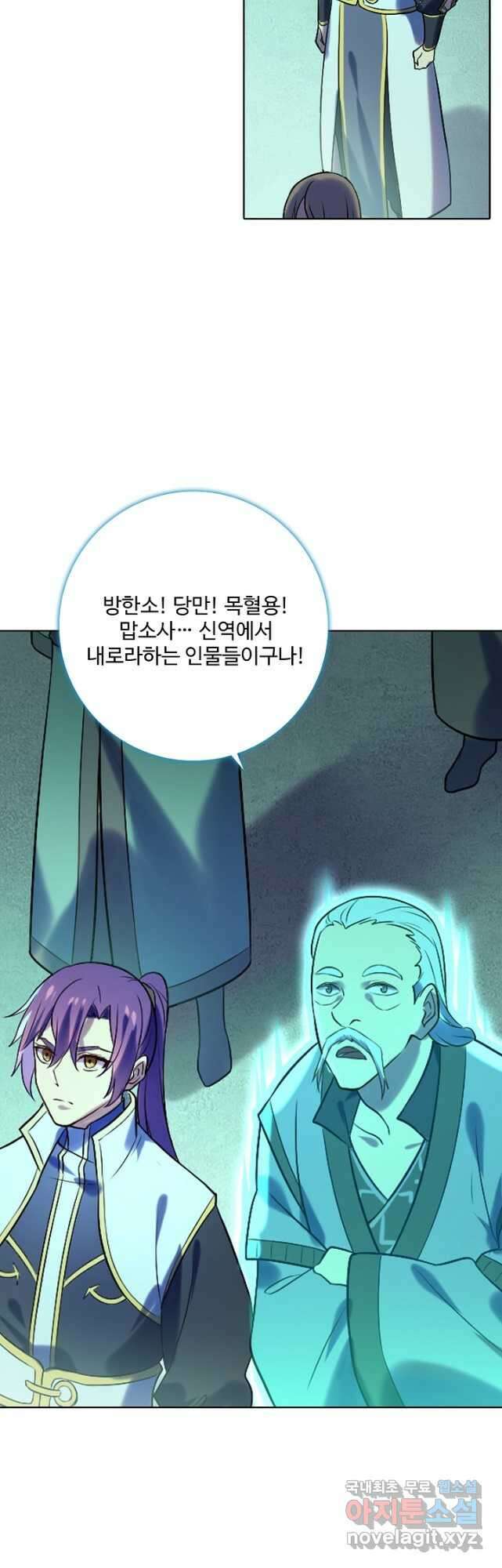 백련성신 902화 2