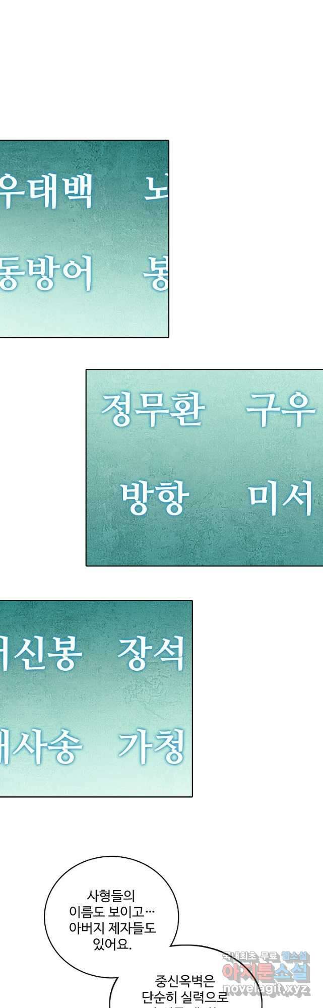 백련성신 902화 3
