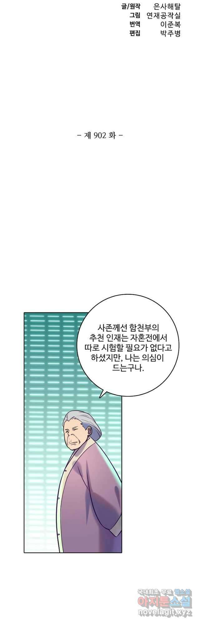 백련성신 902화 6