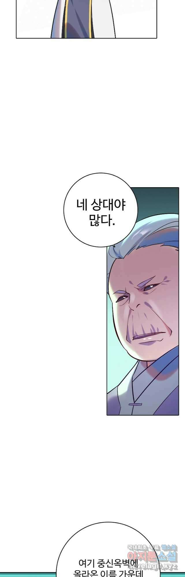 백련성신 902화 8