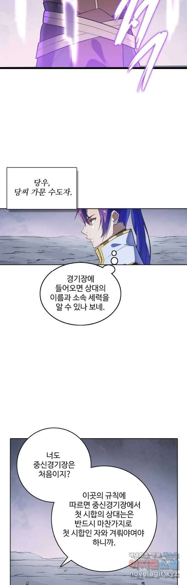 백련성신 902화 19