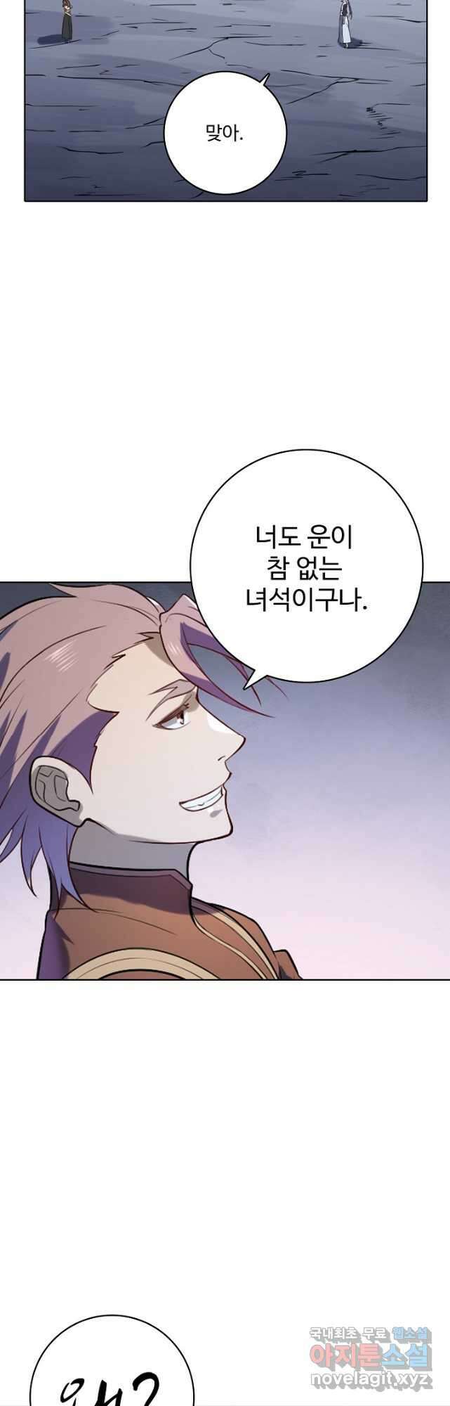 백련성신 902화 20