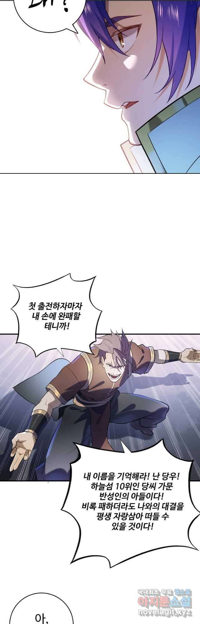백련성신 902화 21
