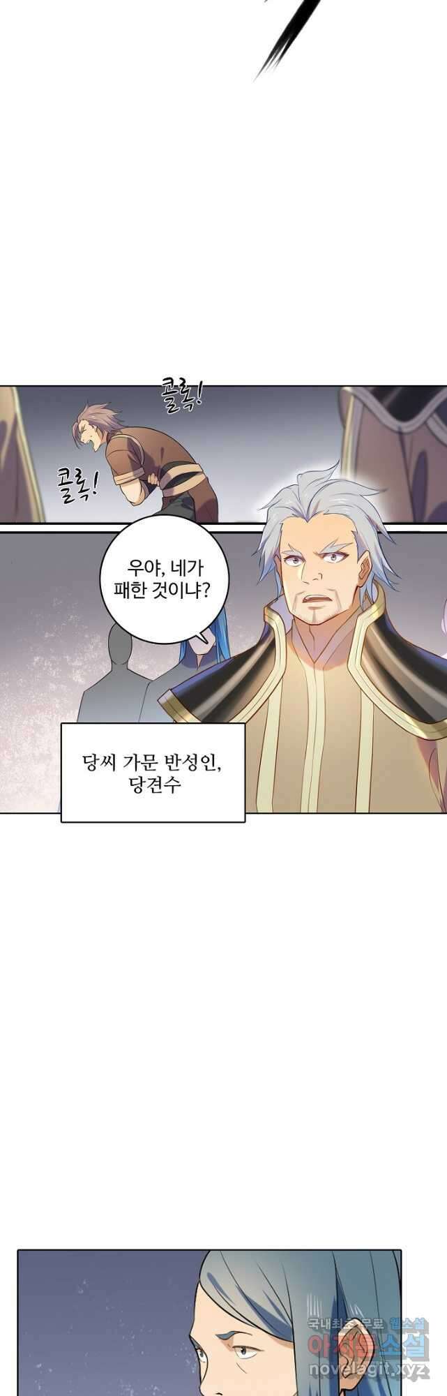 백련성신 902화 28