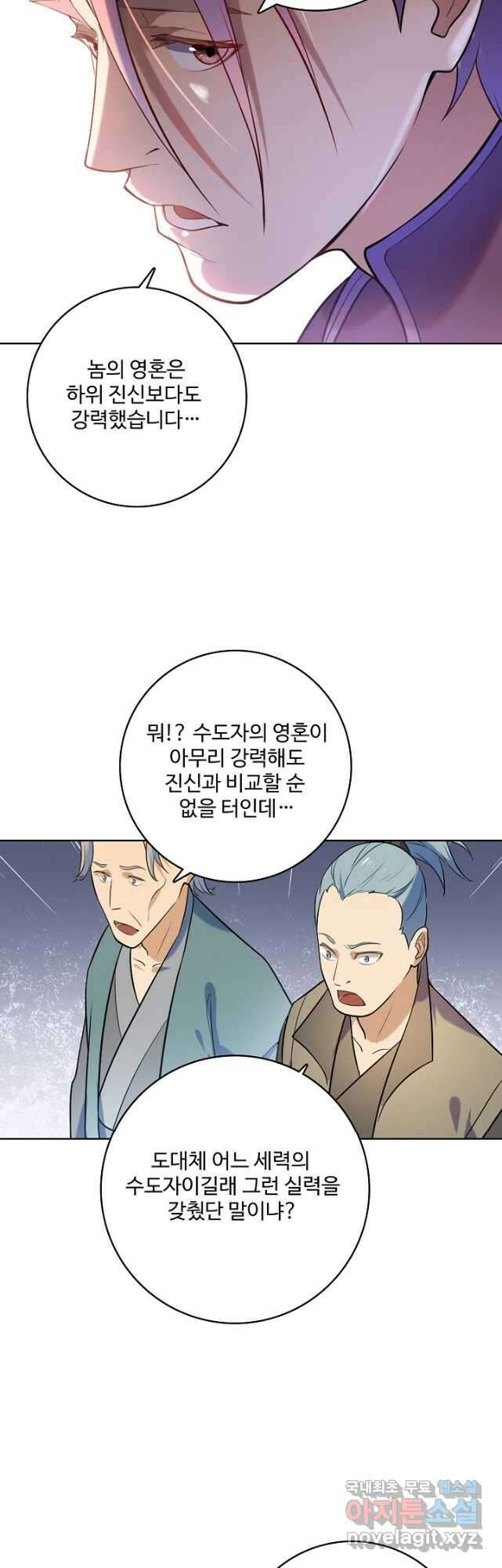백련성신 902화 31