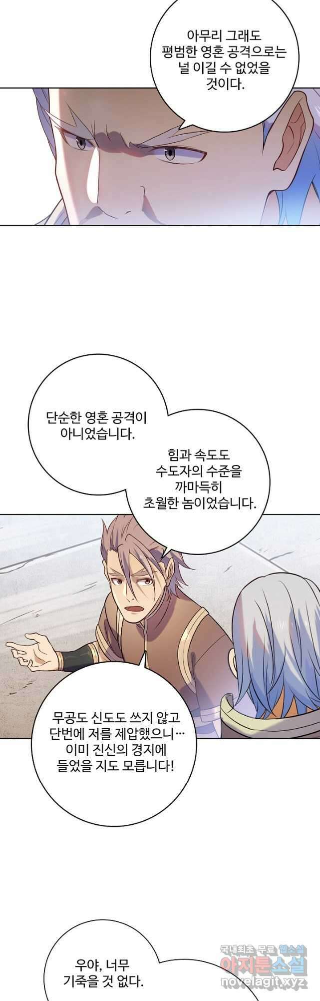 백련성신 902화 32