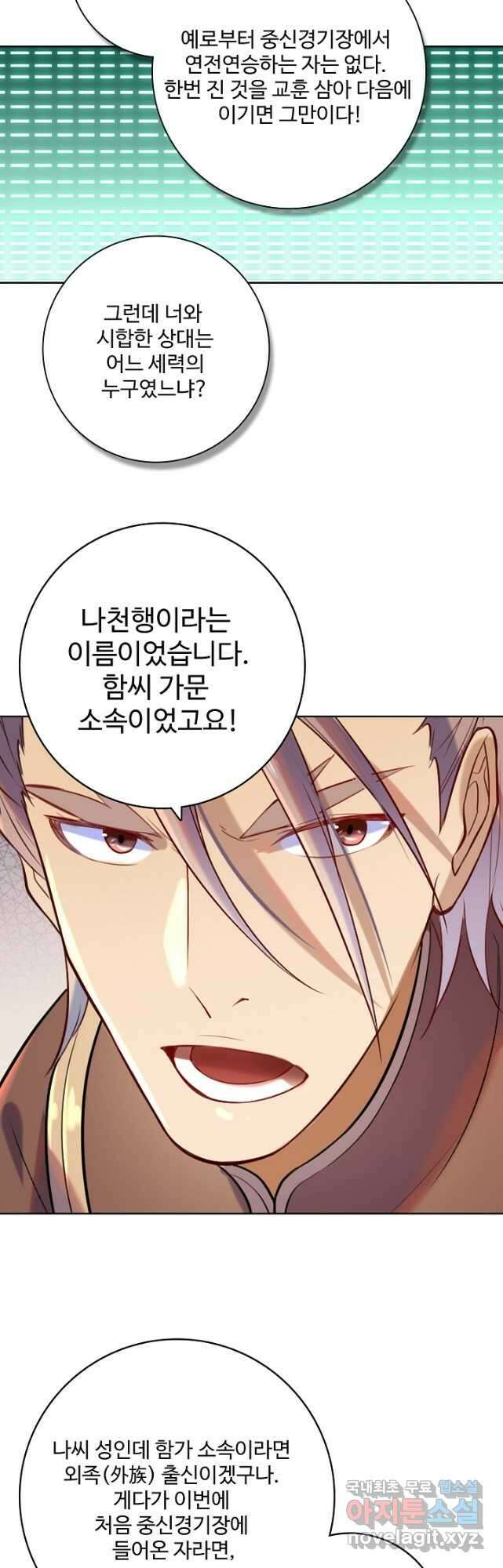 백련성신 902화 33