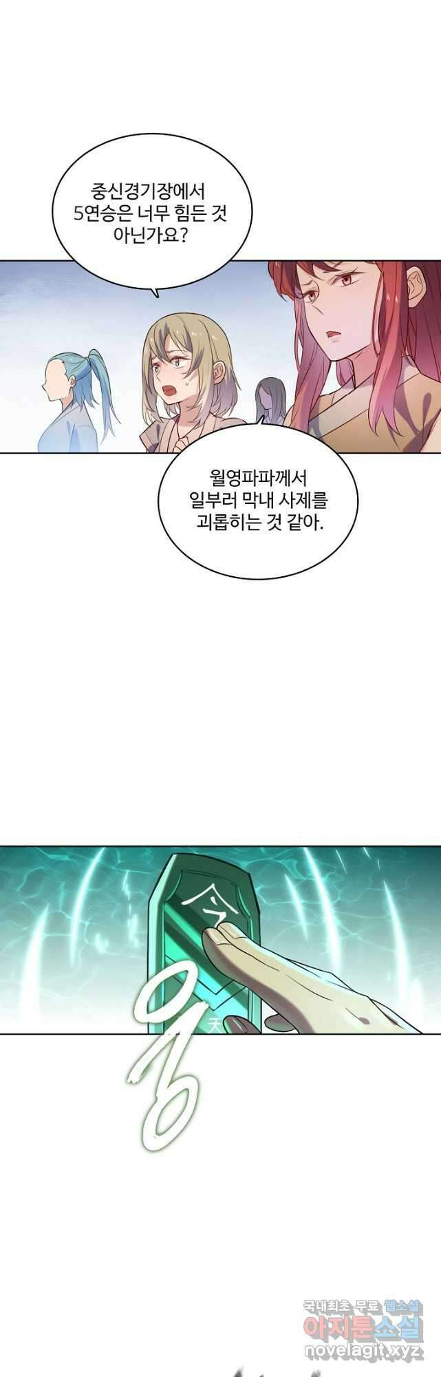 백련성신 902화 37