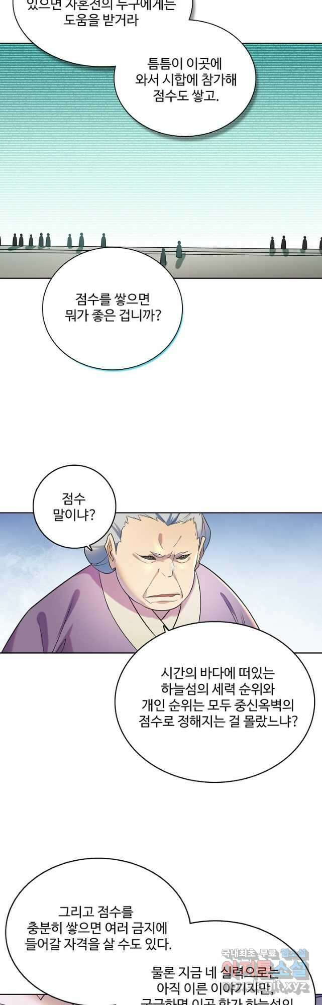 백련성신 902화 48
