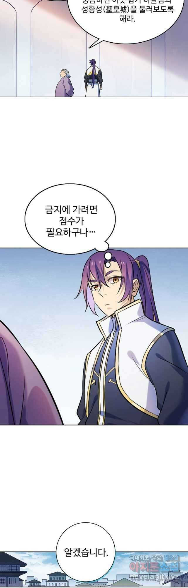 백련성신 902화 49