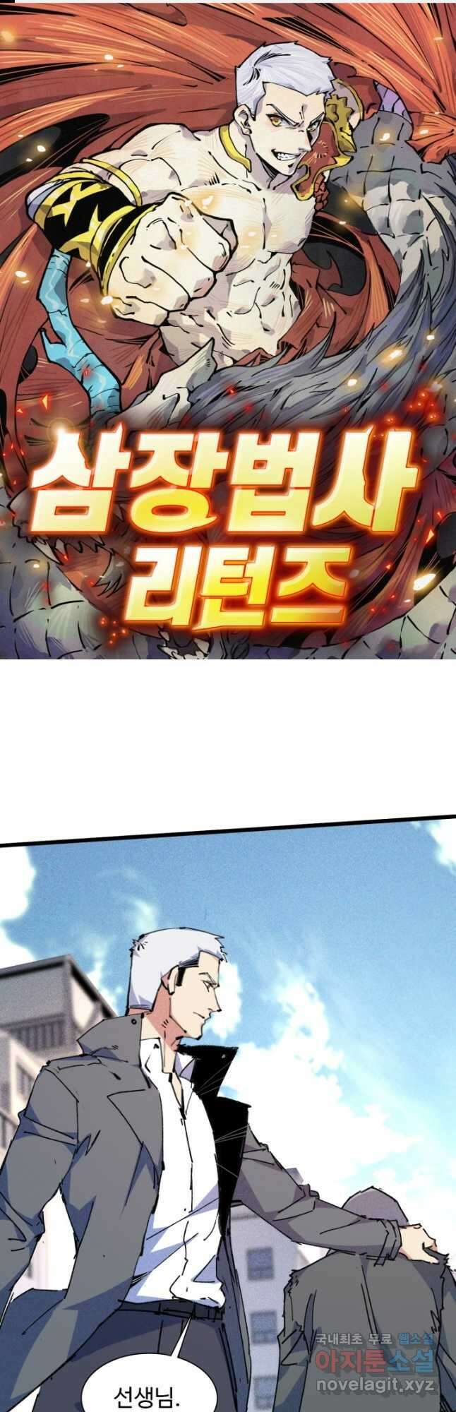 삼장법사 리턴즈 70화 1