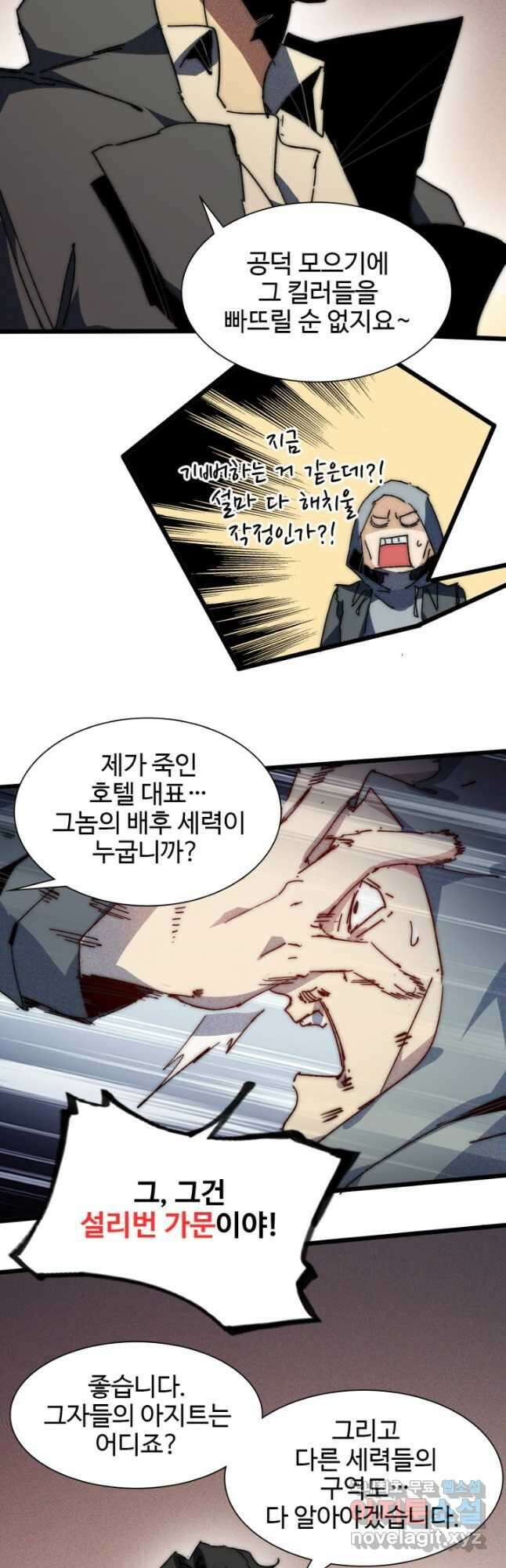 삼장법사 리턴즈 70화 16