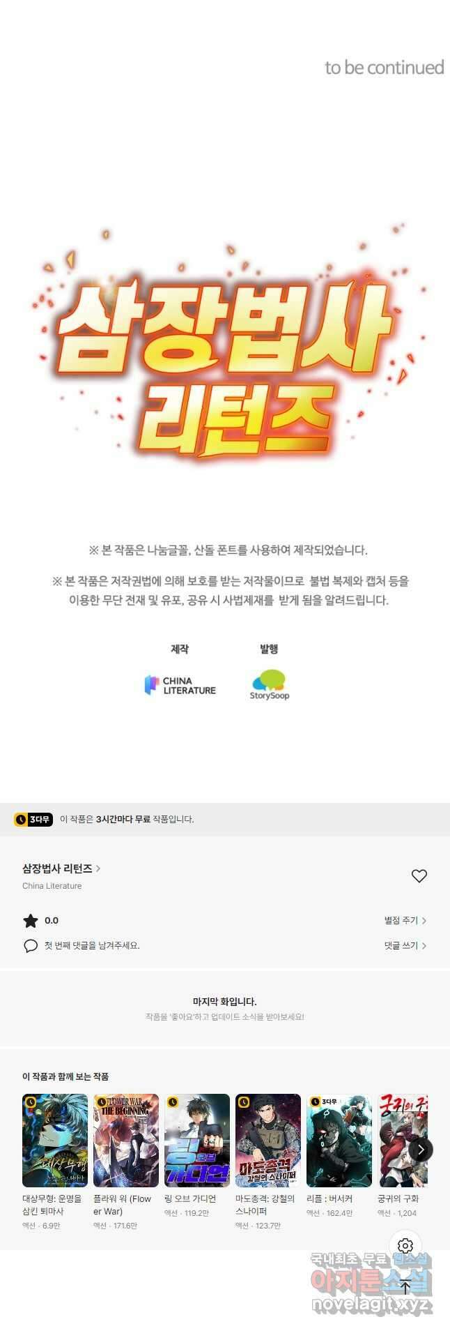 삼장법사 리턴즈 70화 22