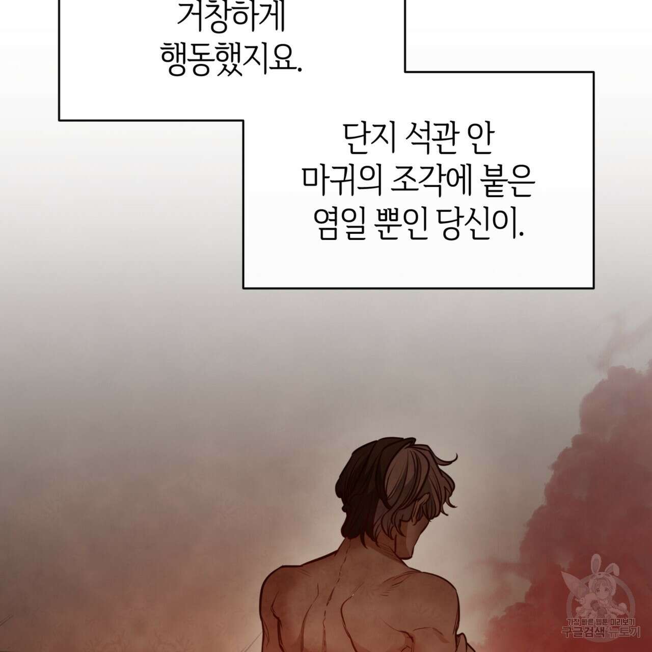 마귀 리디북스 135화 14