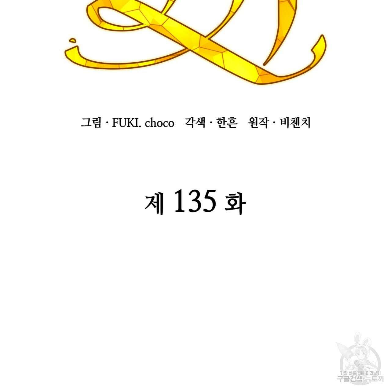 마귀 리디북스 135화 24