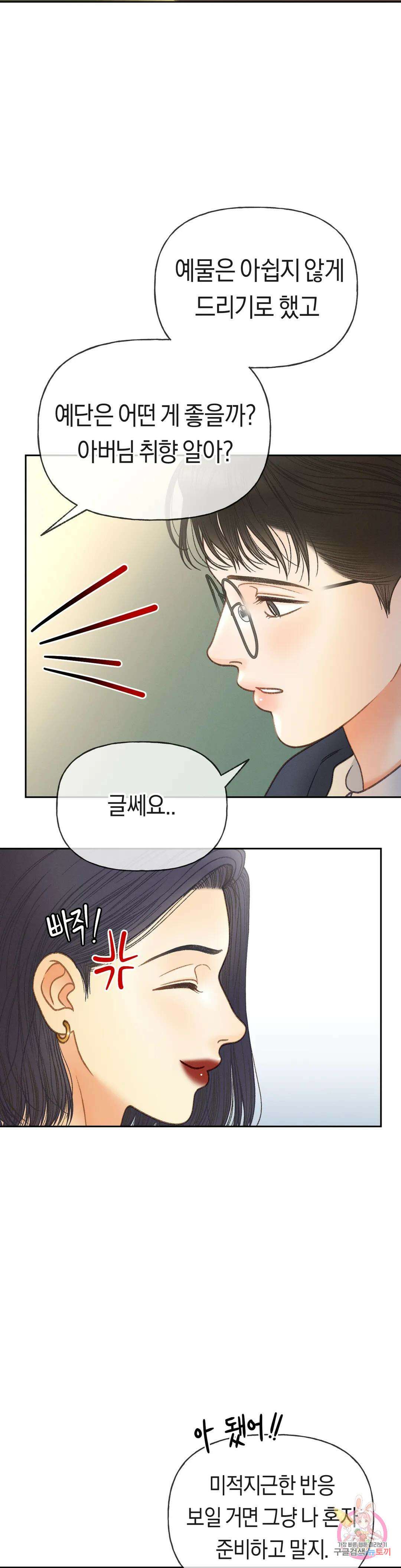 아네모네 극장 58화 4