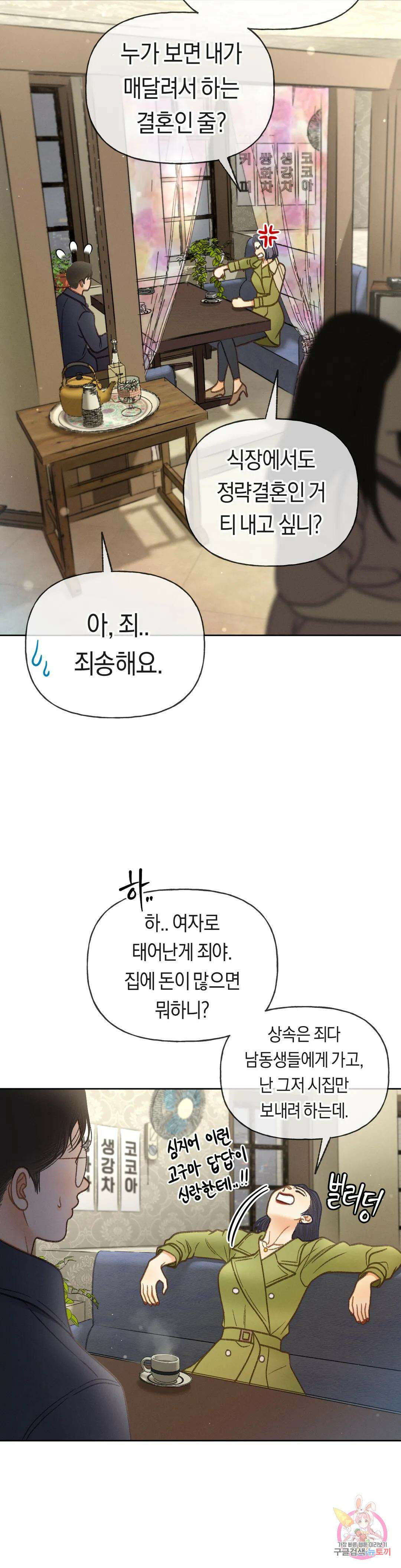 아네모네 극장 58화 5
