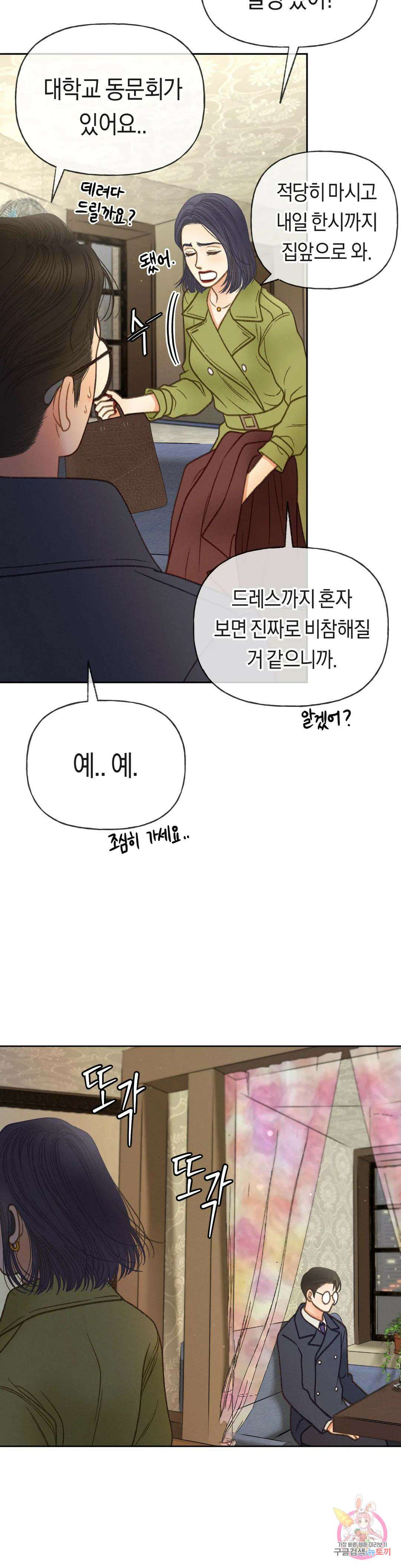 아네모네 극장 58화 7