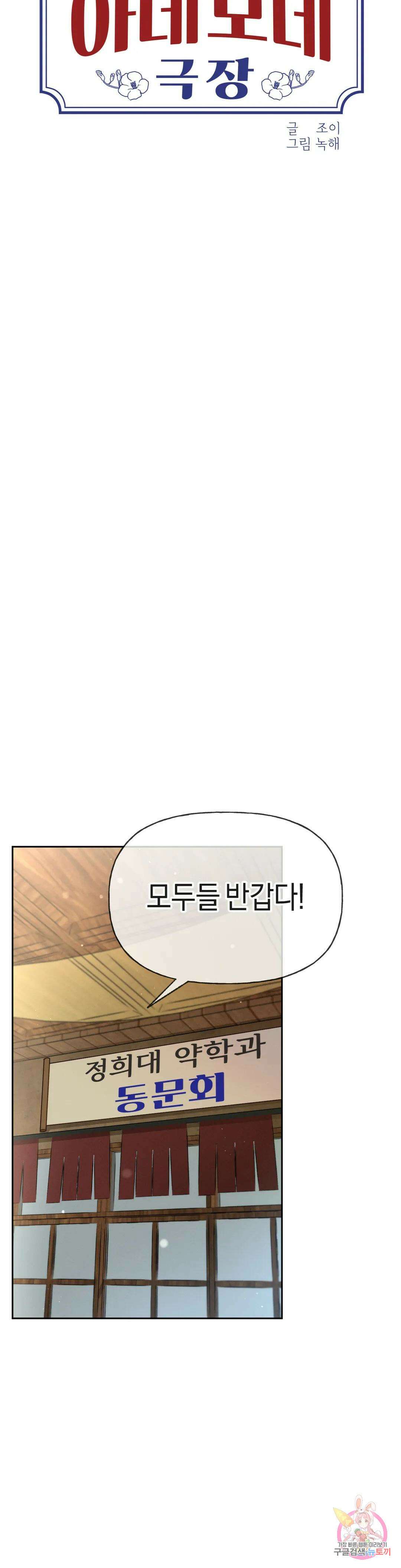 아네모네 극장 58화 9