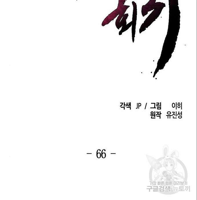 광마회귀 66화 2