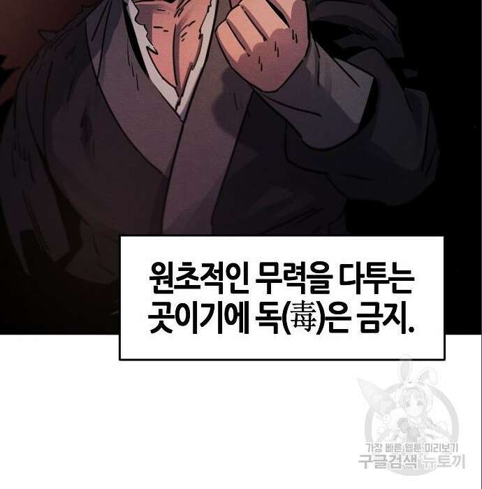 광마회귀 66화 14