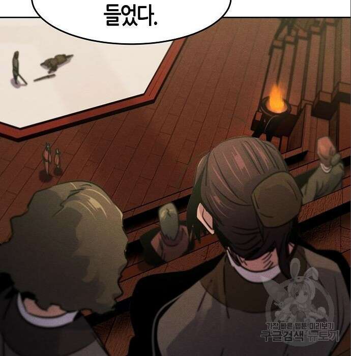 광마회귀 66화 25